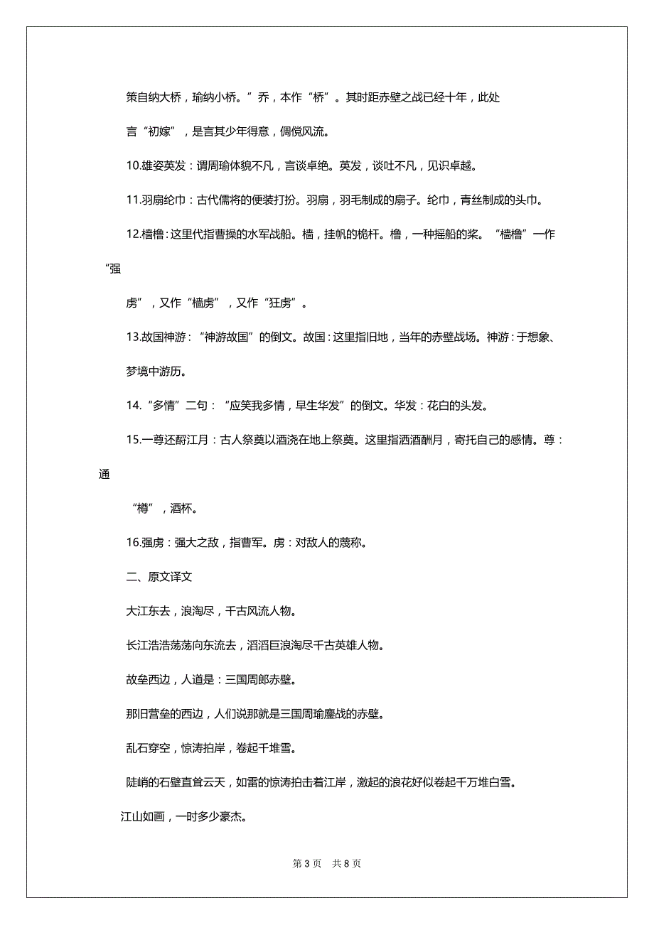 [念奴娇赤壁怀古原文] 劝学原文_第3页