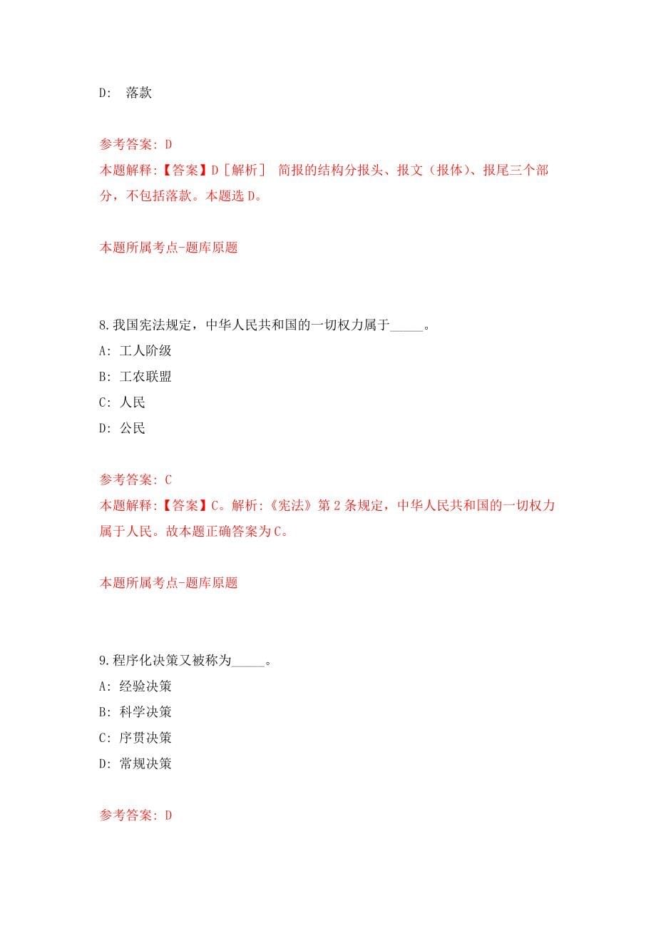 四川凉山州宁南县人社局考核公开招聘事业单位人员37人练习训练卷（第0版）_第5页