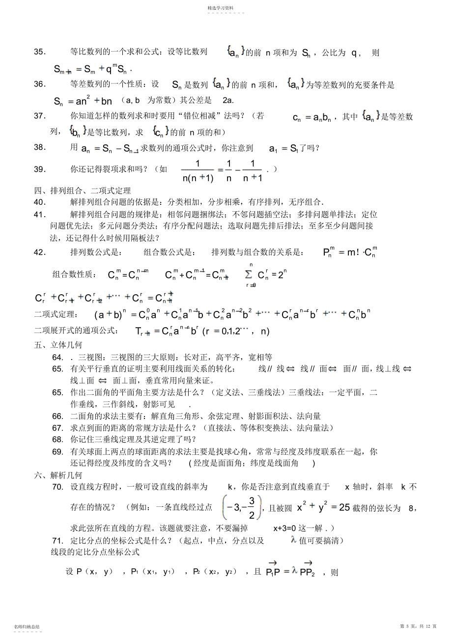 2022年高考数学考前提醒：高中知识点易错点梳理 4_第5页