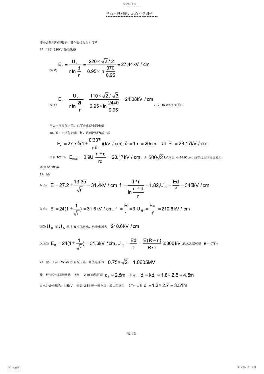 2022年高电压绝缘技术课后习题答案_第5页