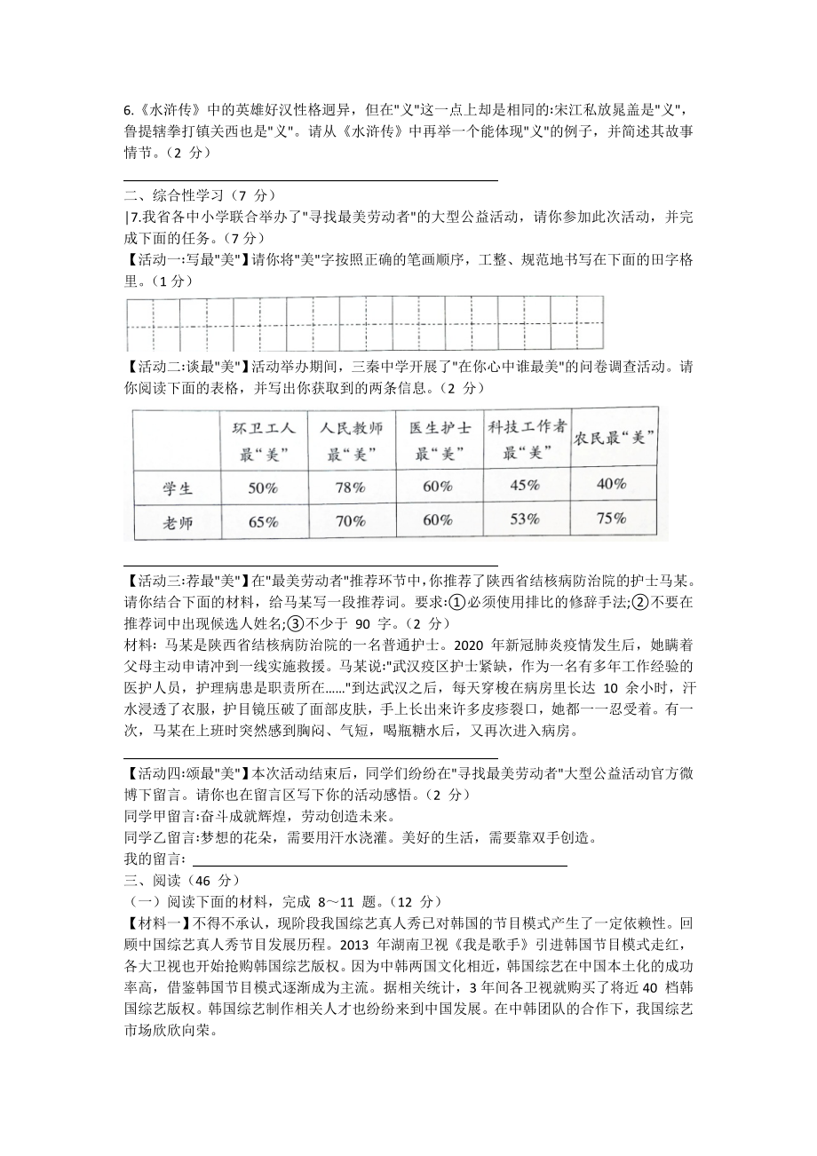 陕西省咸阳市秦都区2020-2021学年九年级上学期期末教学检测语文试题（含答案）_第2页