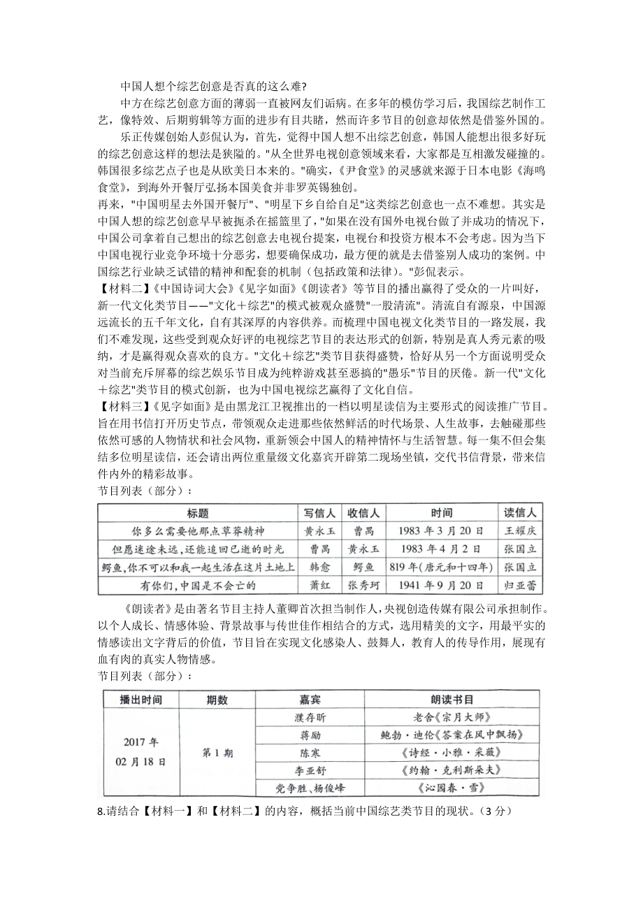 陕西省咸阳市秦都区2020-2021学年九年级上学期期末教学检测语文试题（含答案）_第3页