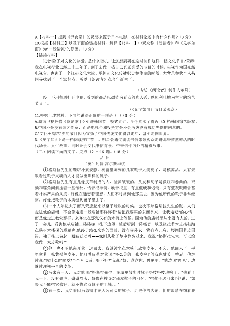 陕西省咸阳市秦都区2020-2021学年九年级上学期期末教学检测语文试题（含答案）_第4页