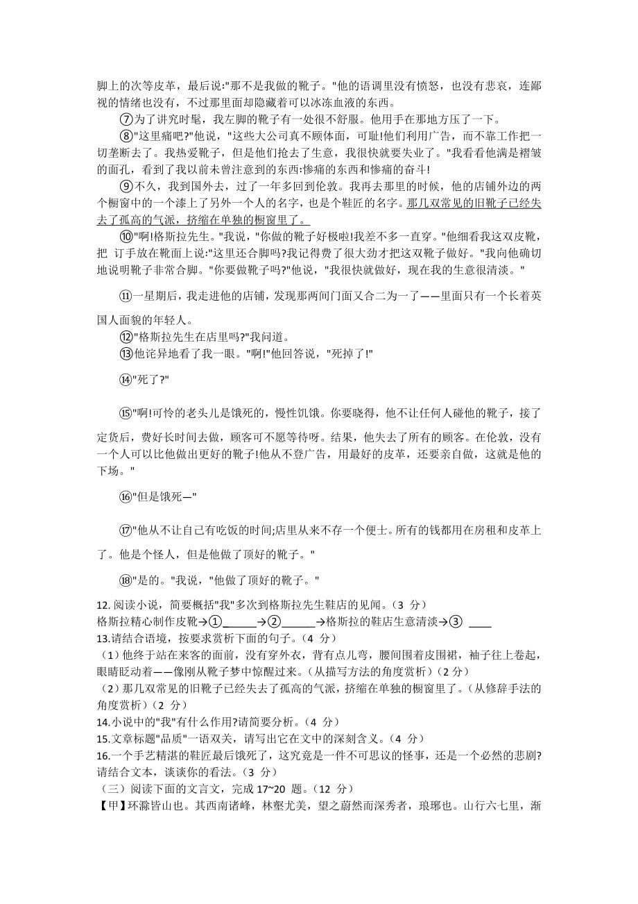 陕西省咸阳市秦都区2020-2021学年九年级上学期期末教学检测语文试题（含答案）_第5页