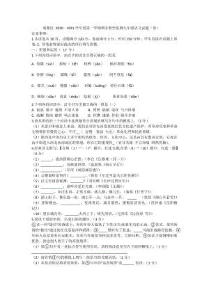 陕西省咸阳市秦都区2020-2021学年九年级上学期期末教学检测语文试题（含答案）