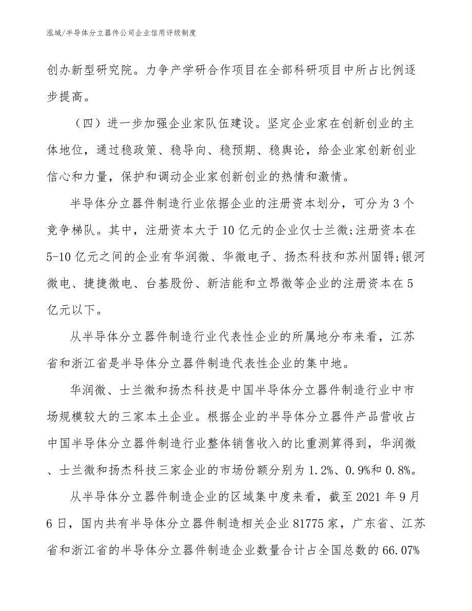 半导体分立器件公司企业信用评级制度_范文_第4页