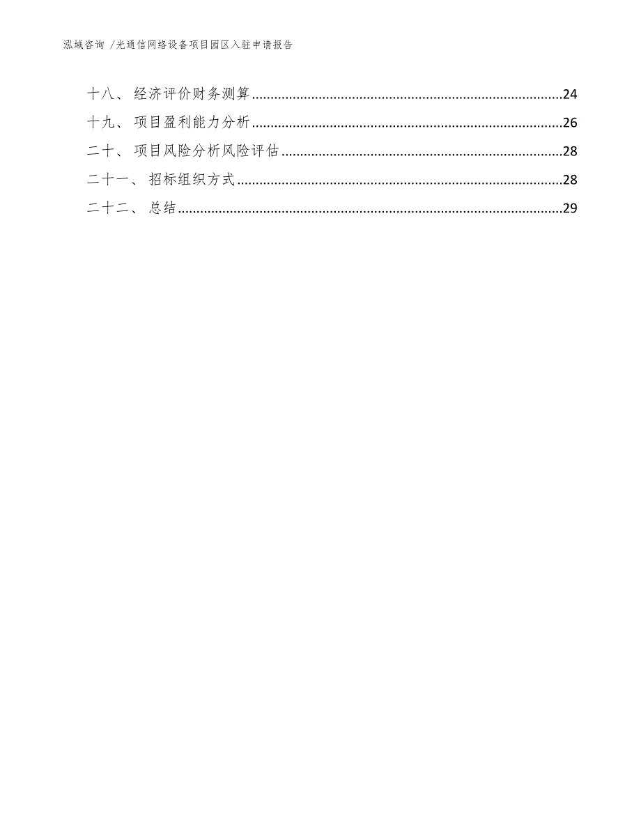 光通信网络设备项目园区入驻申请报告_第2页