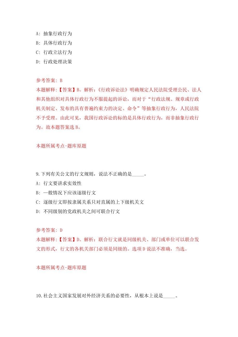 云南德宏瑞丽市人民政府外事办公室公益性岗位招考聘用2人练习训练卷（第7版）_第5页