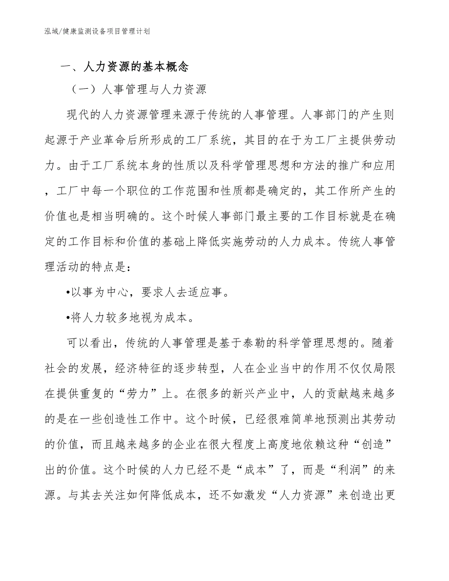 健康监测设备项目管理计划_第3页