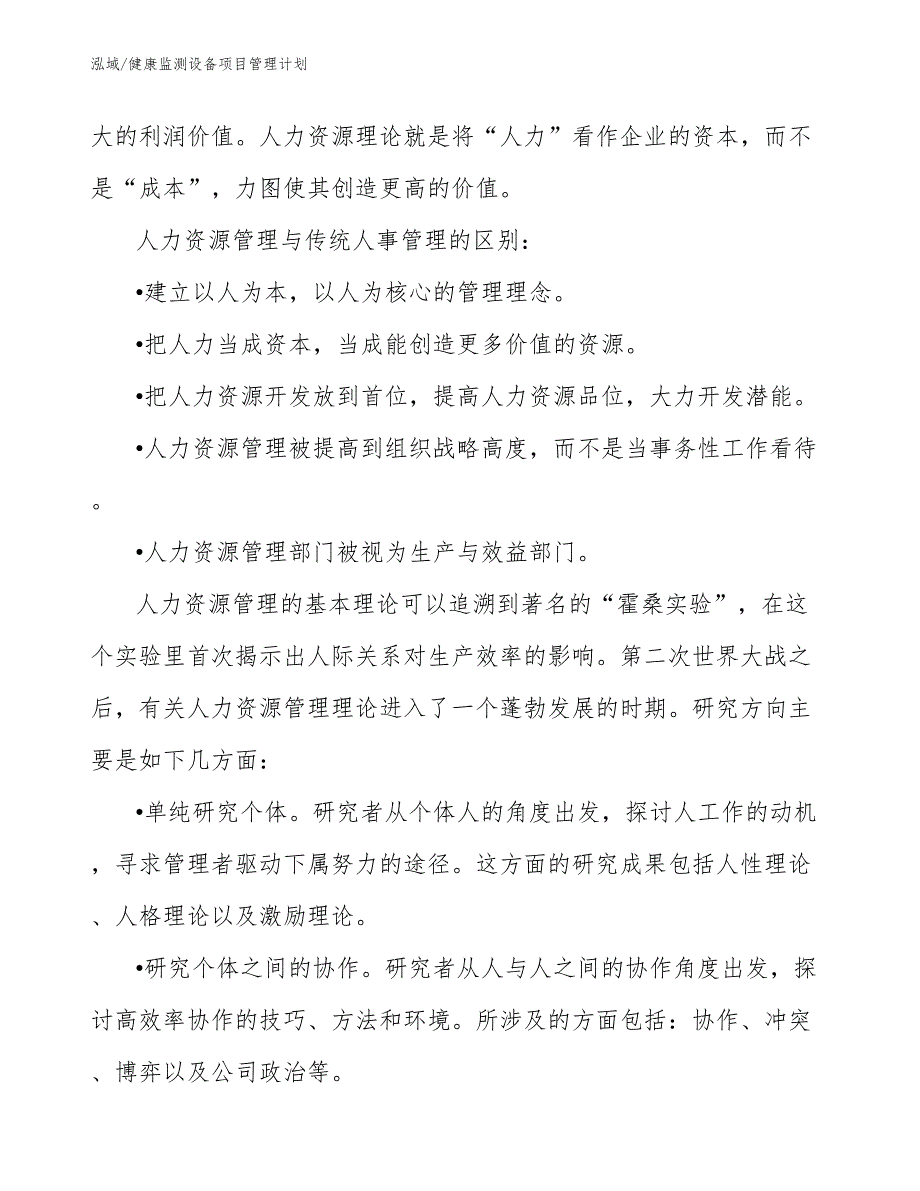 健康监测设备项目管理计划_第4页