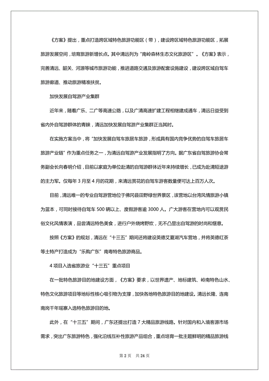 丽江古城5a级景区整改工作提出二篇_第2页