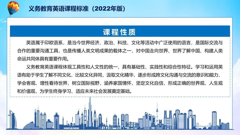 课件清新简洁英语新课标新版新课标《义务教育英语课程标准（2022年版）》课件PPT模板_第5页