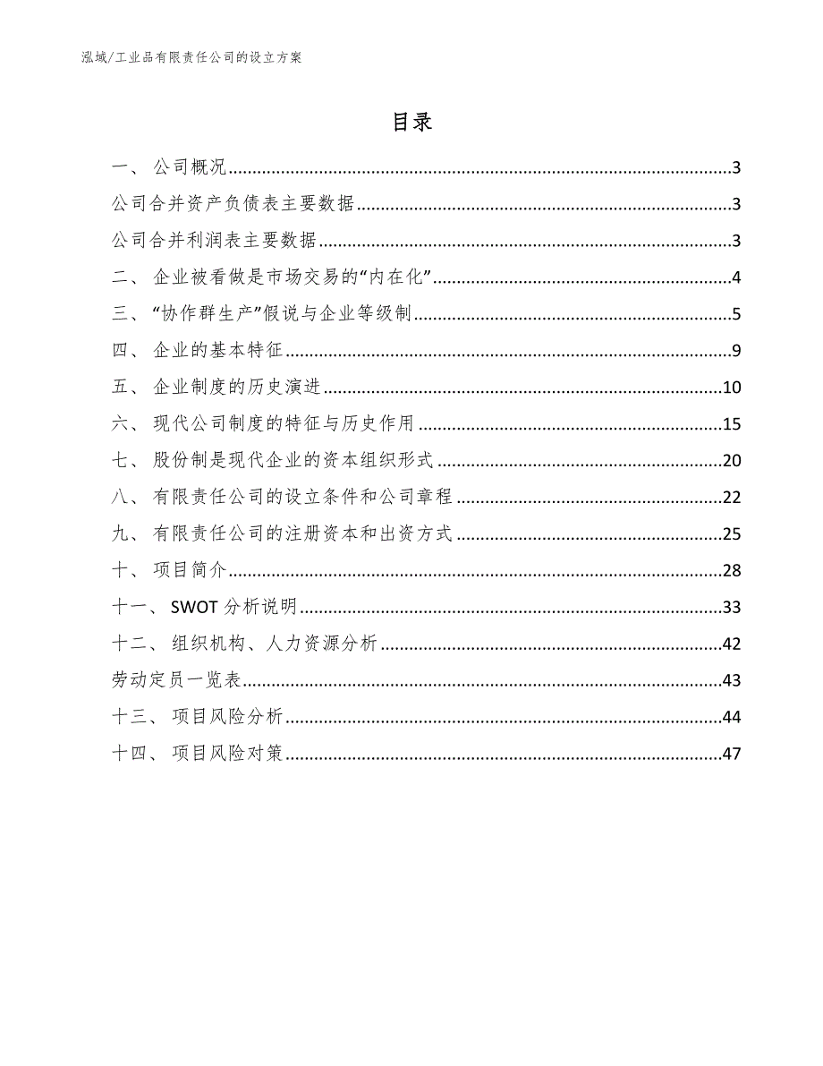 工业品有限责任公司的设立方案（参考）_第2页