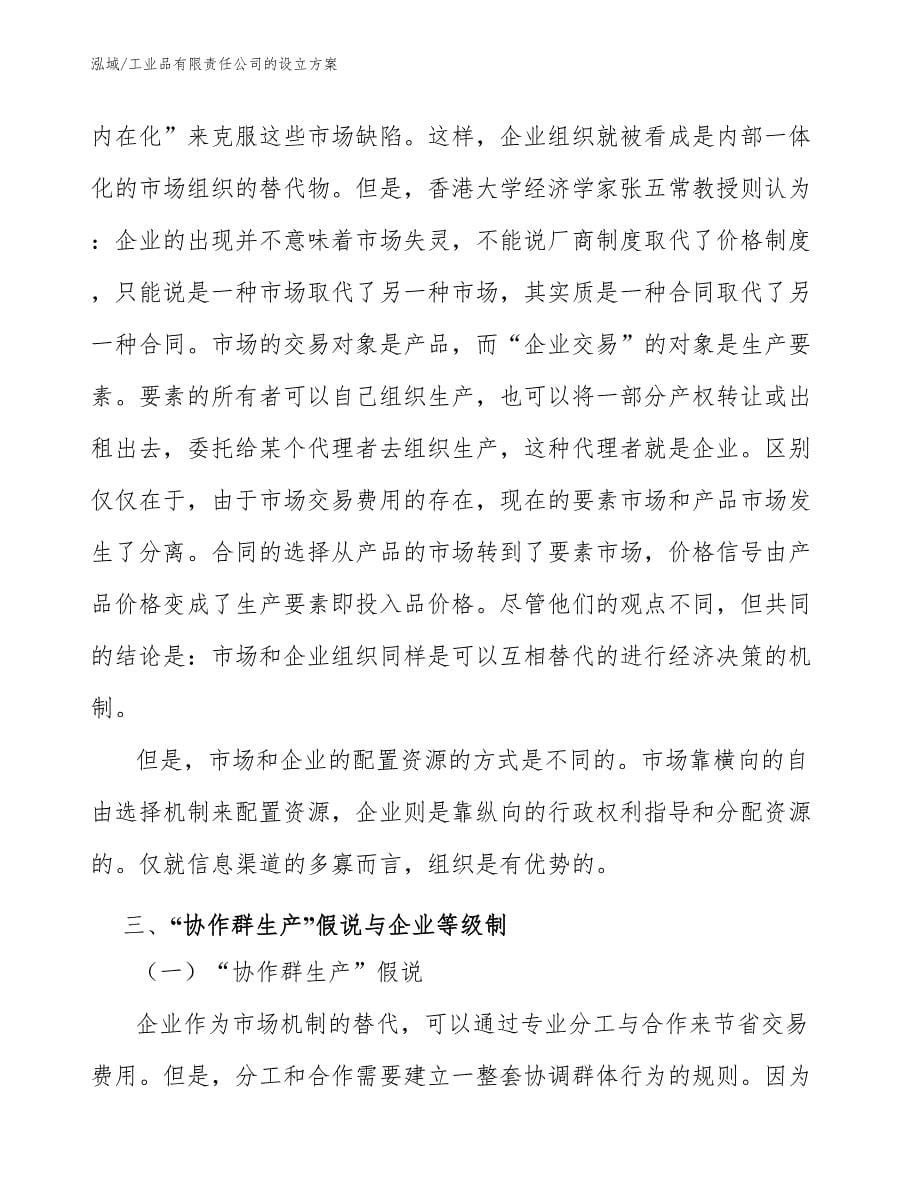 工业品有限责任公司的设立方案（参考）_第5页