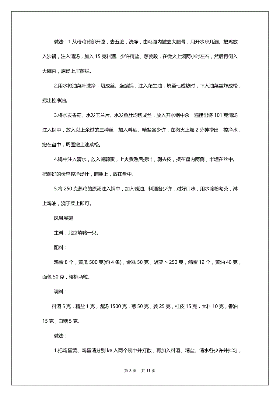 [满汉全席菜名] 满汉全席的所有菜名_第3页