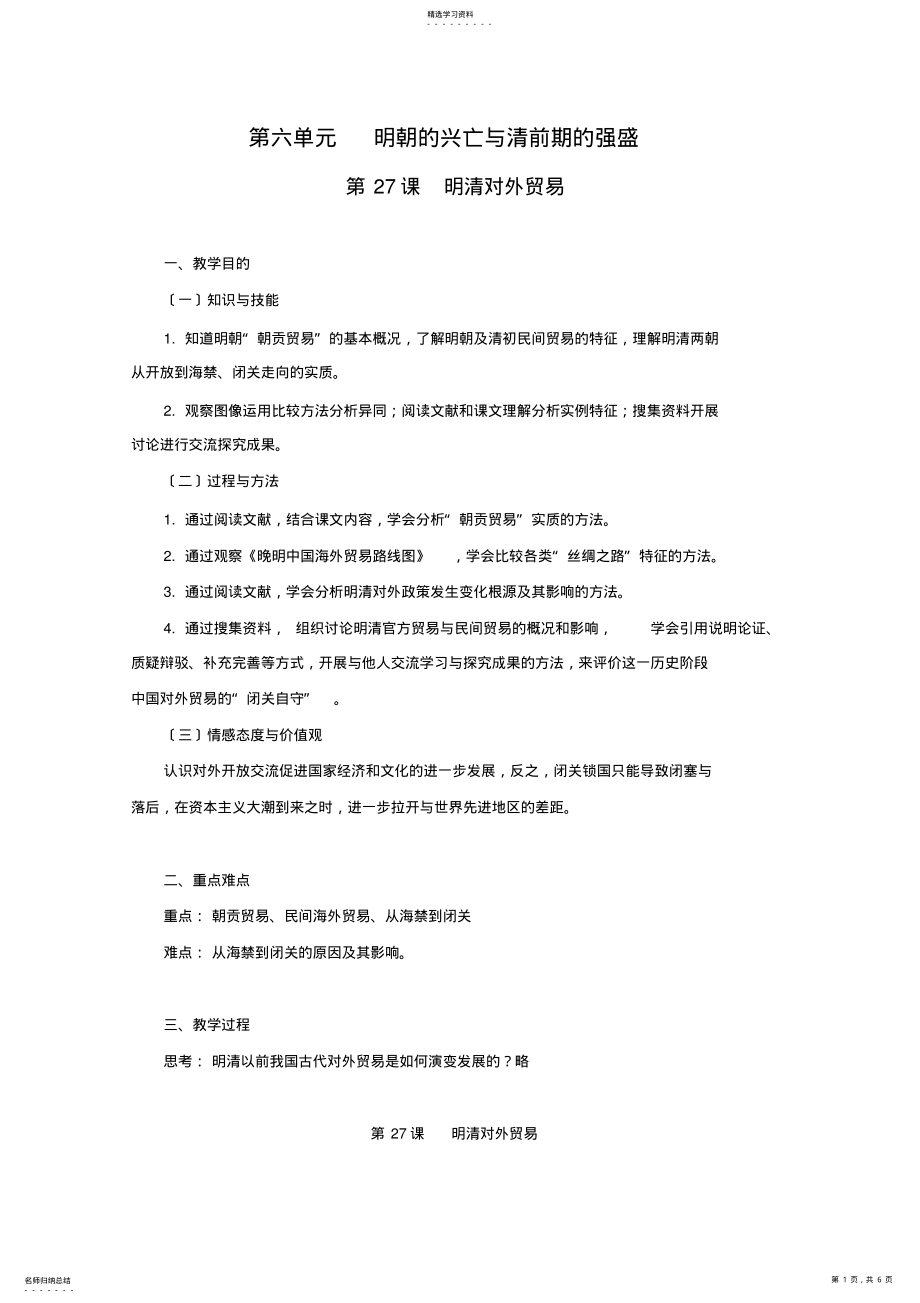2022年高二历史明清对外贸易2_第1页