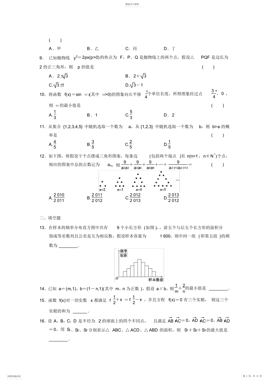 2022年高考文科数学12+4综合练六套试题_第2页