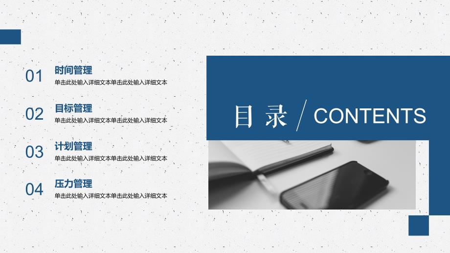 专题课件商务风企业员工自我管理培训做更优秀的自己辅导PPT模板_第2页