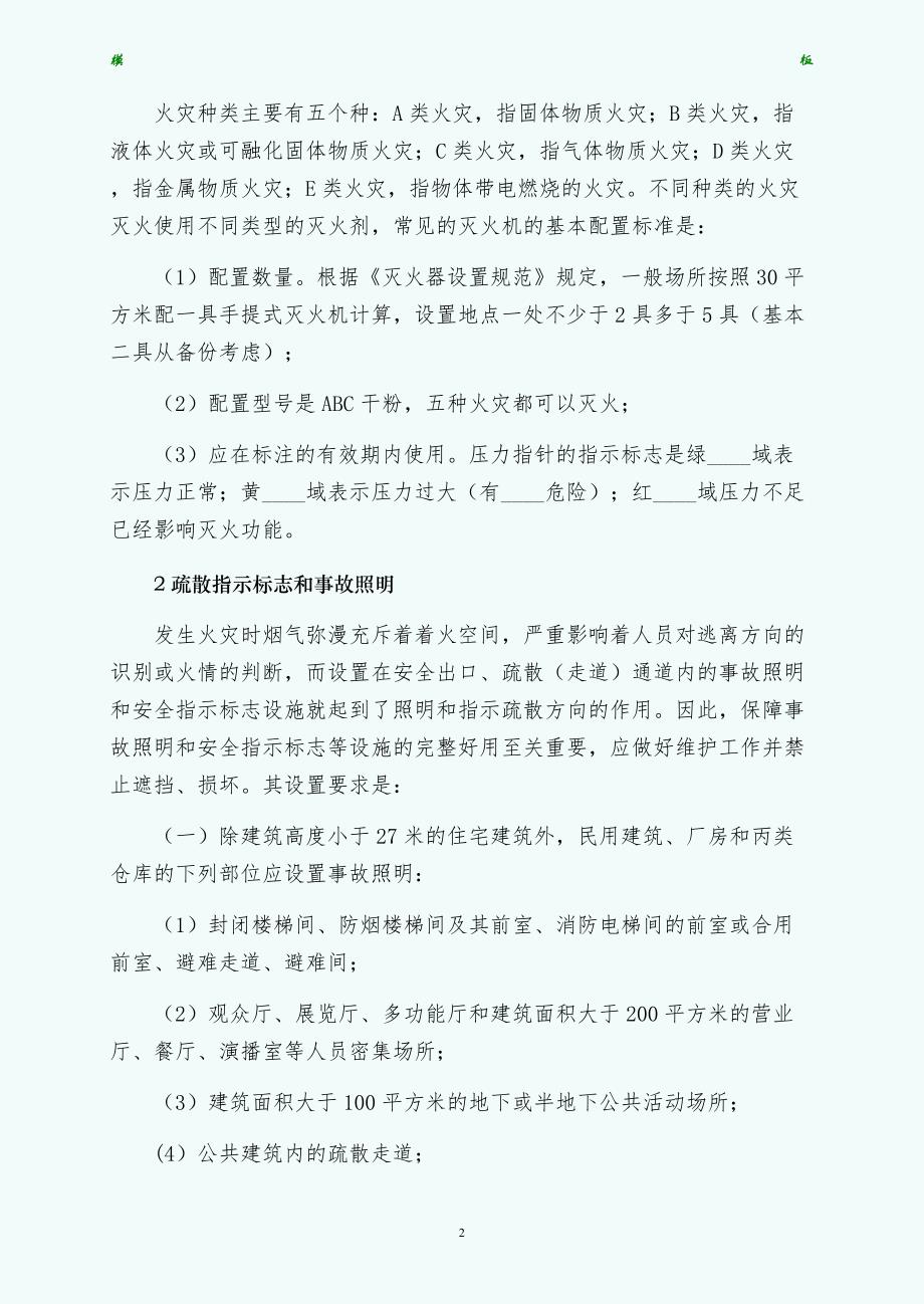 消防设施时刻在看护和保障我们的安全供阅读_第2页