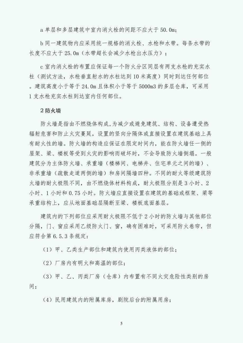 消防设施时刻在看护和保障我们的安全供阅读_第5页