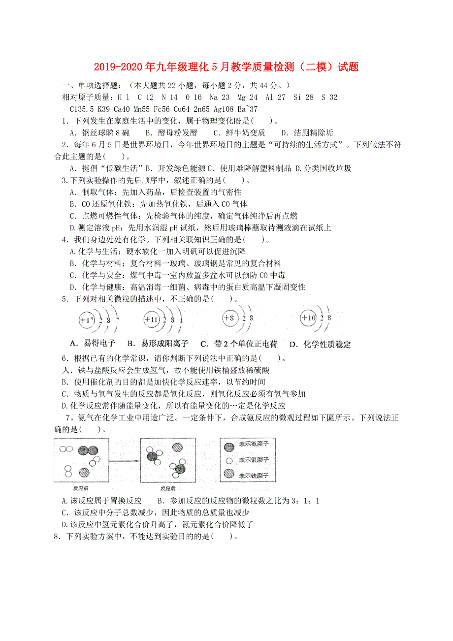 2019-2020年九年级理化5月教学质量检测(二模)试题_第1页