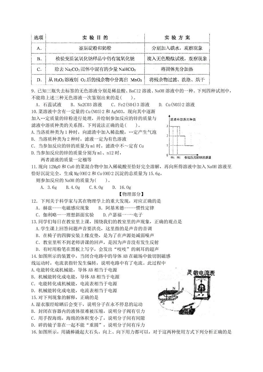 2019-2020年九年级理化5月教学质量检测(二模)试题_第2页