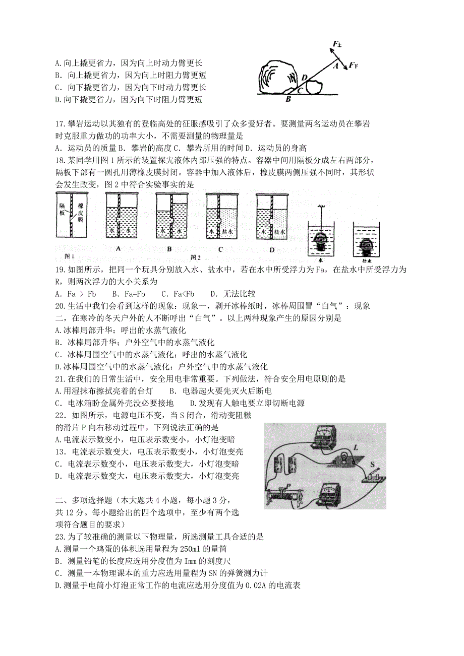 2019-2020年九年级理化5月教学质量检测(二模)试题_第3页