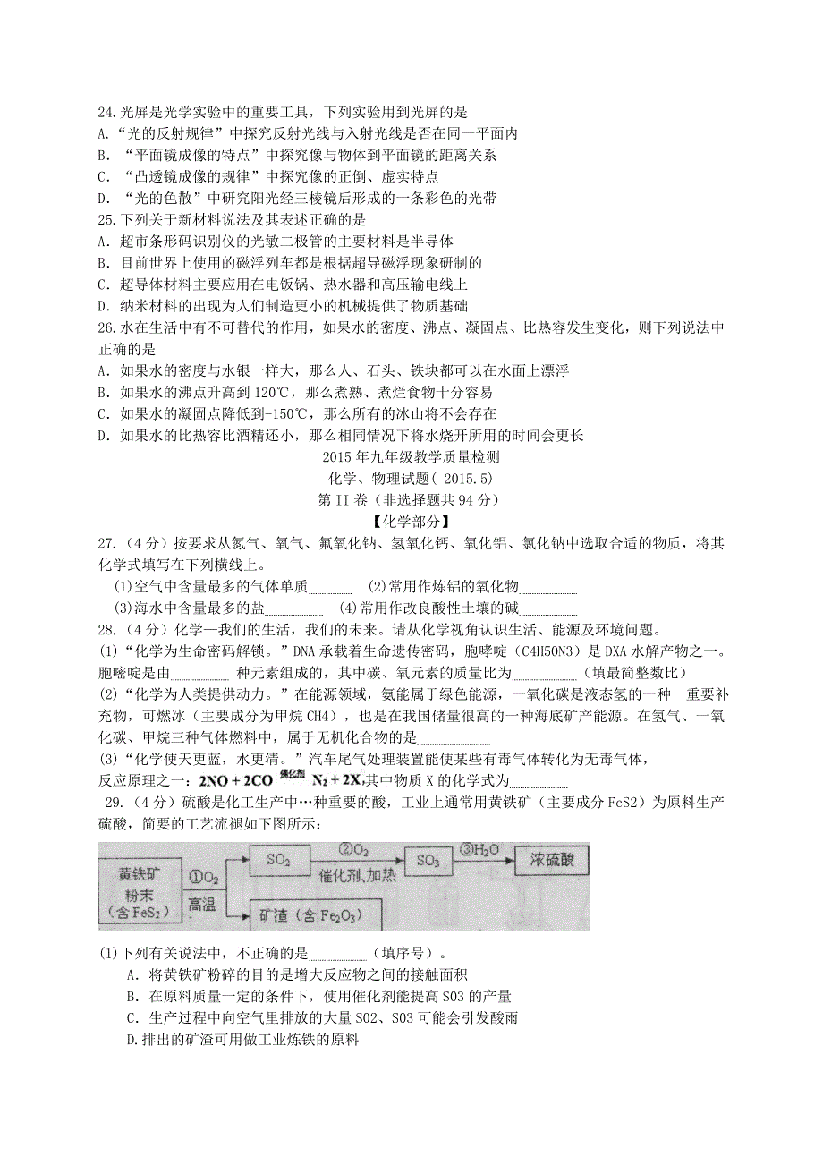 2019-2020年九年级理化5月教学质量检测(二模)试题_第4页