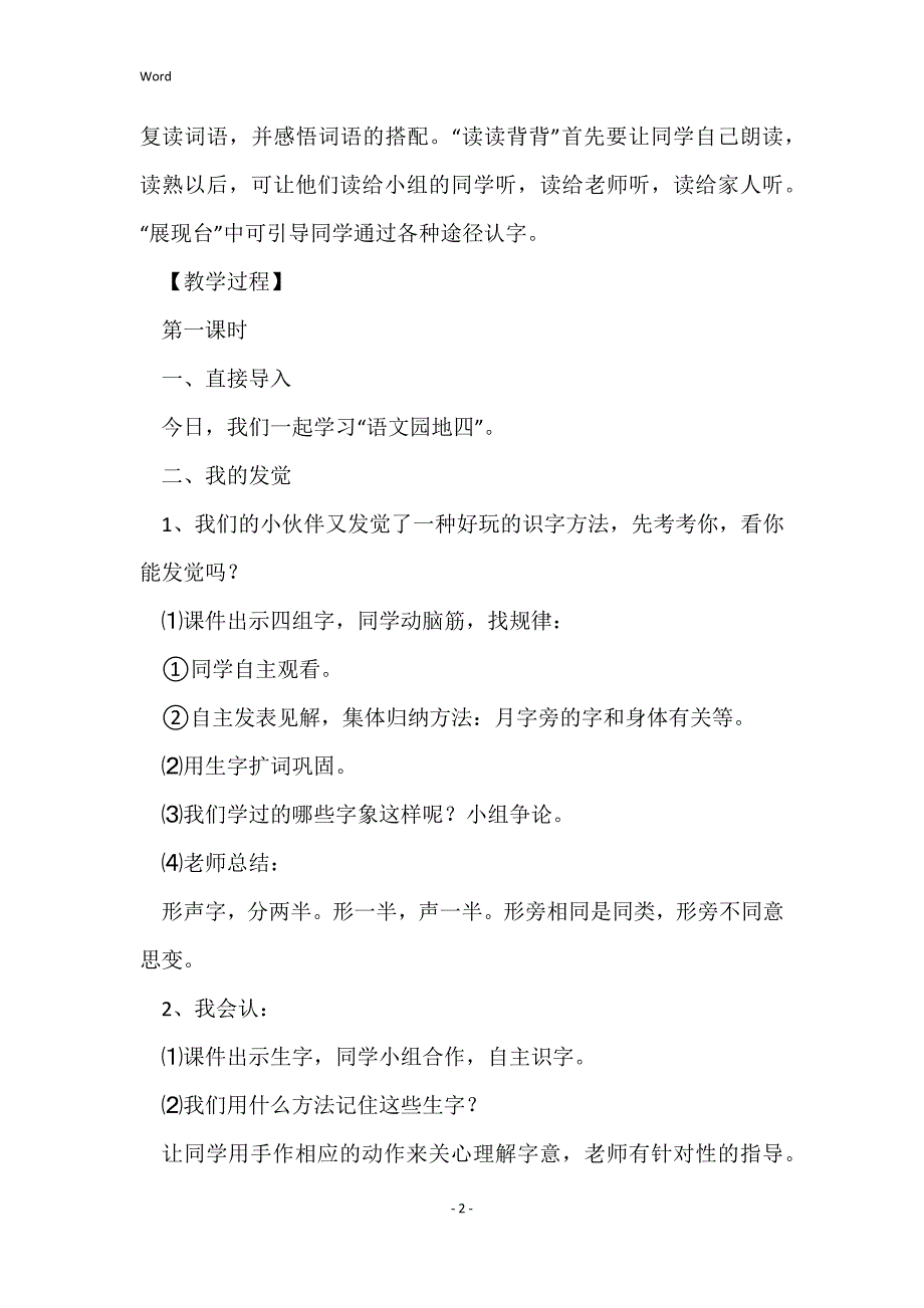 小学一级语文地教学设计范文3篇_第2页