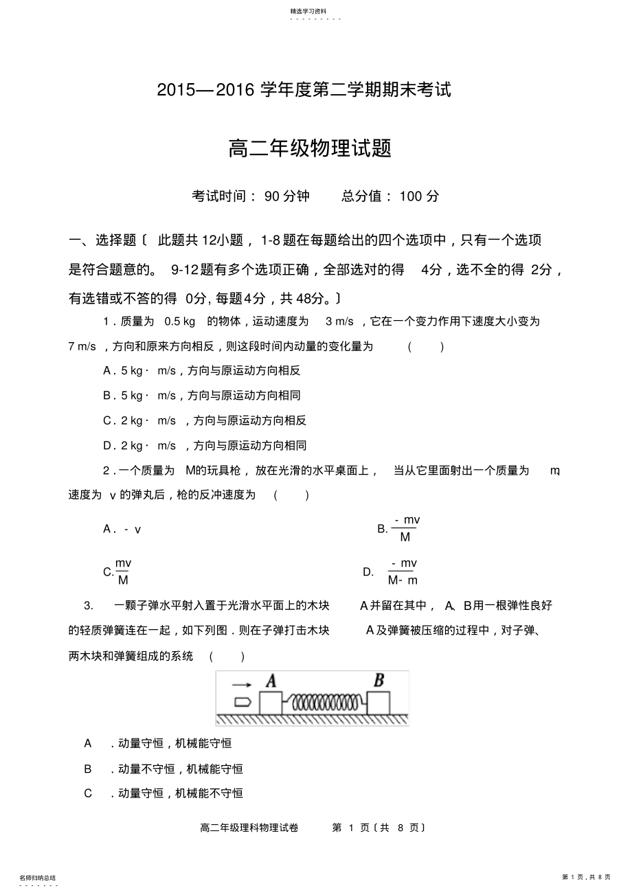 2022年高二物理试题带答案_第1页