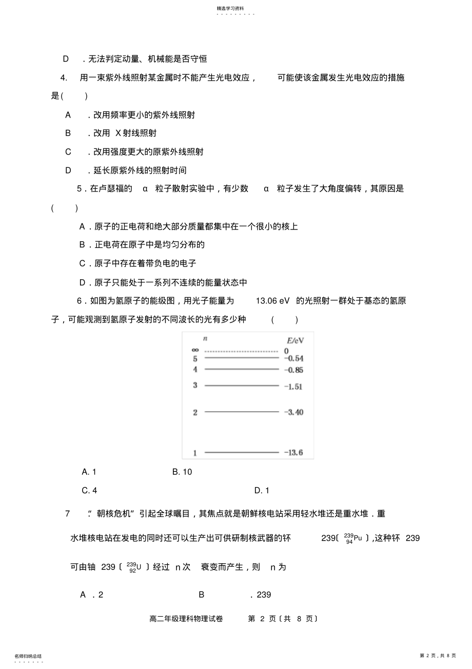 2022年高二物理试题带答案_第2页