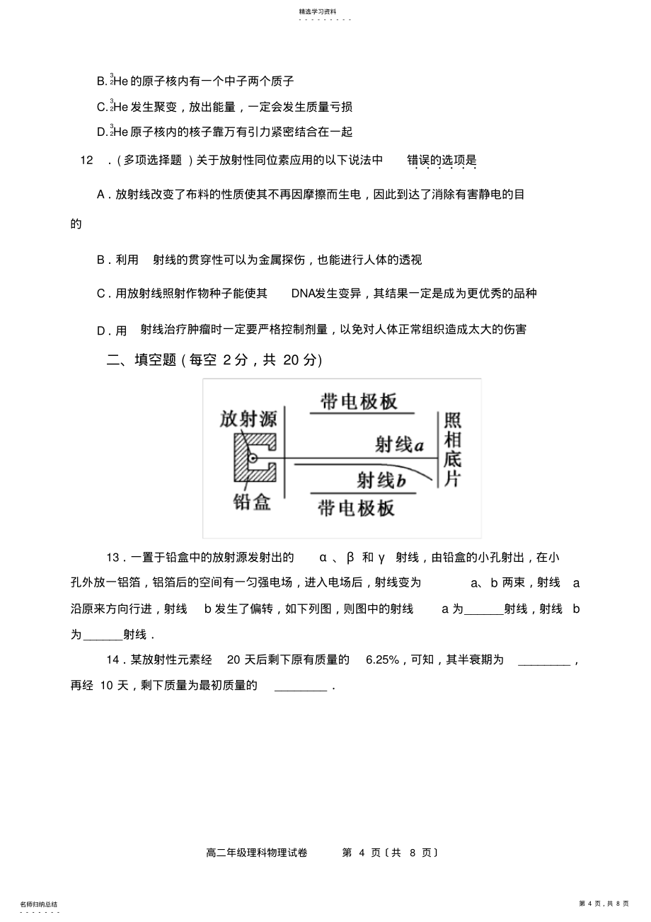 2022年高二物理试题带答案_第4页