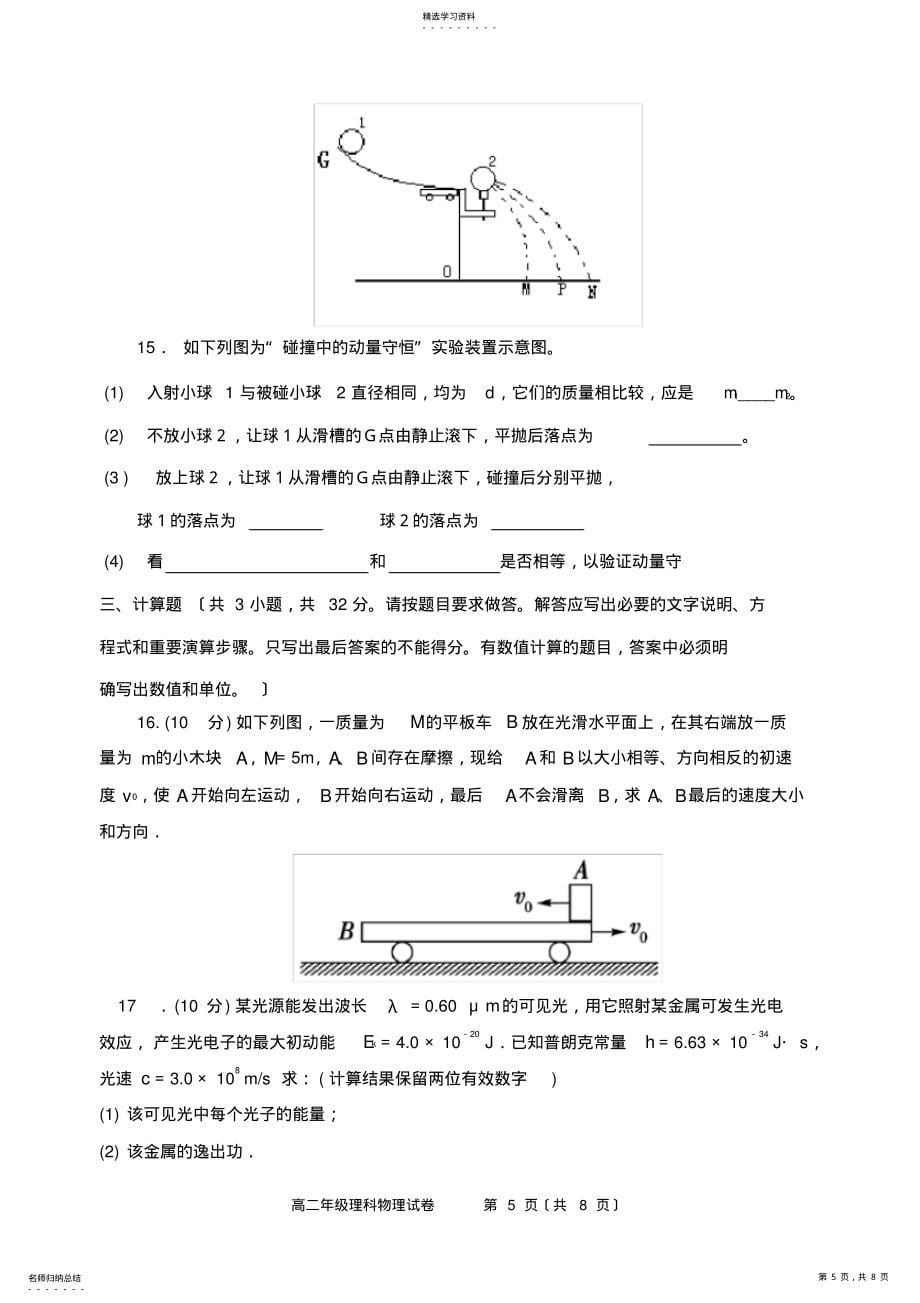 2022年高二物理试题带答案_第5页