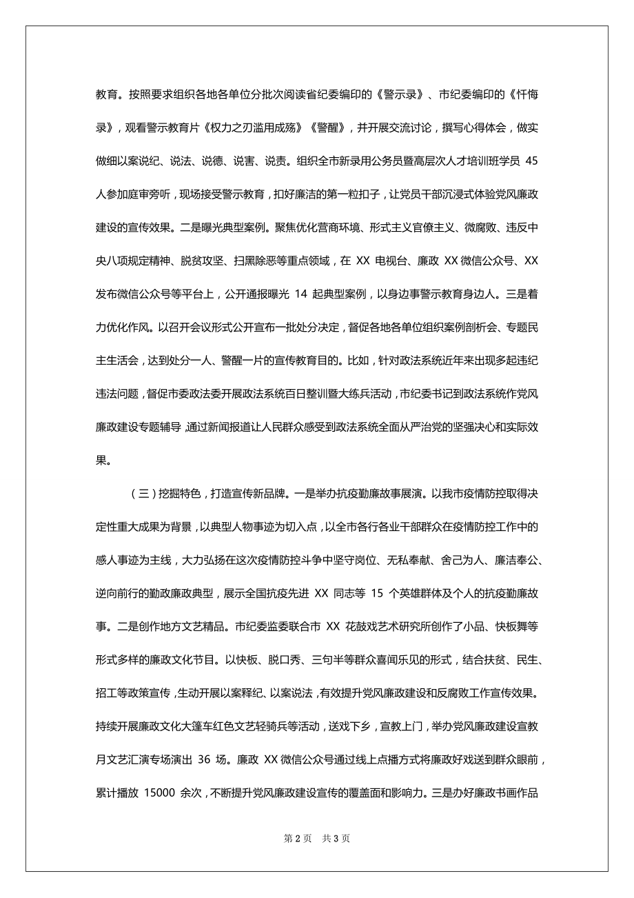 XX市党风廉政建设和反腐败斗争成效宣传工作部署会议上发言材料_第2页