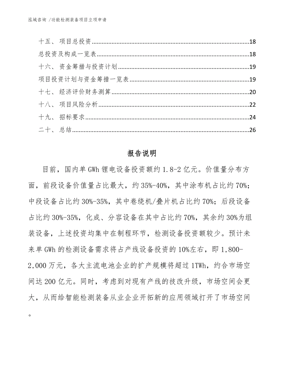 功能检测装备项目立项申请_第2页