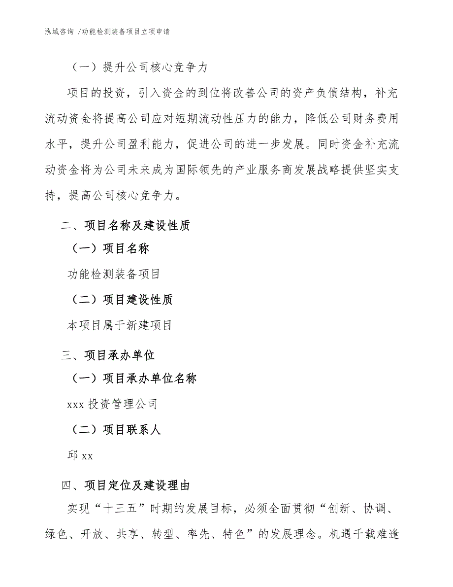 功能检测装备项目立项申请_第4页