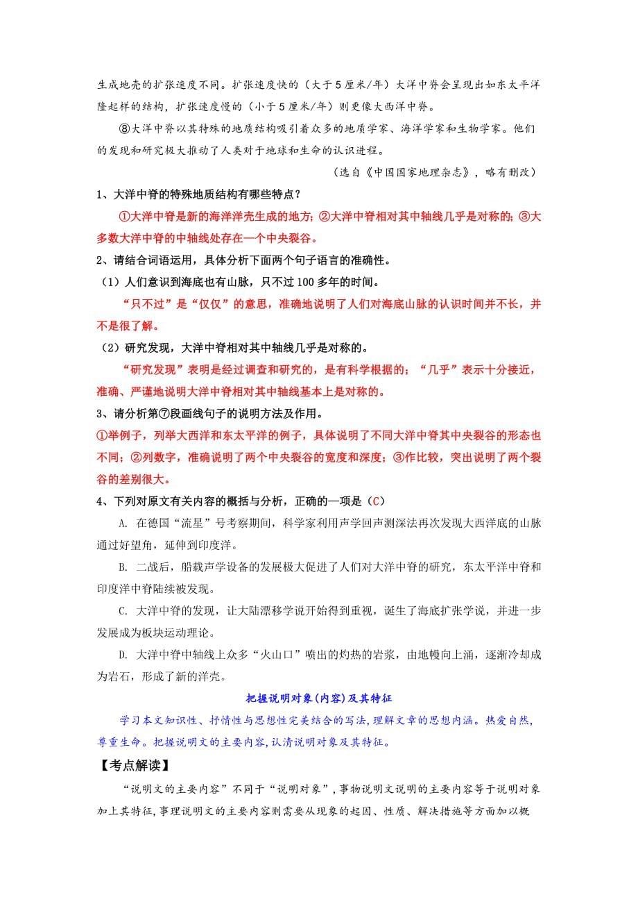 说明文阅读【2022春八下语文期中专题复习】（解析版）_第5页