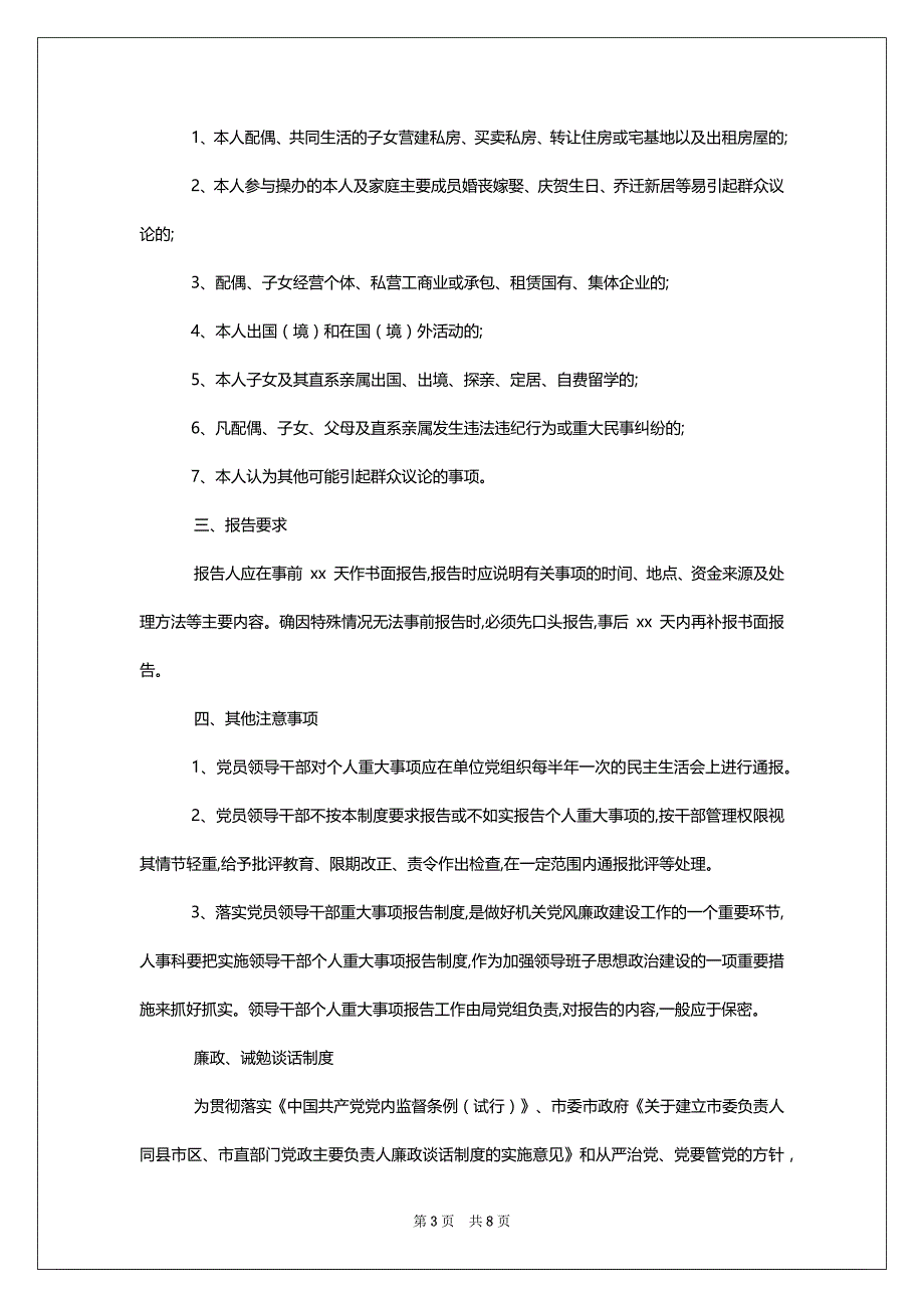 _对于进一步加强领导干部外出请示报备_第3页