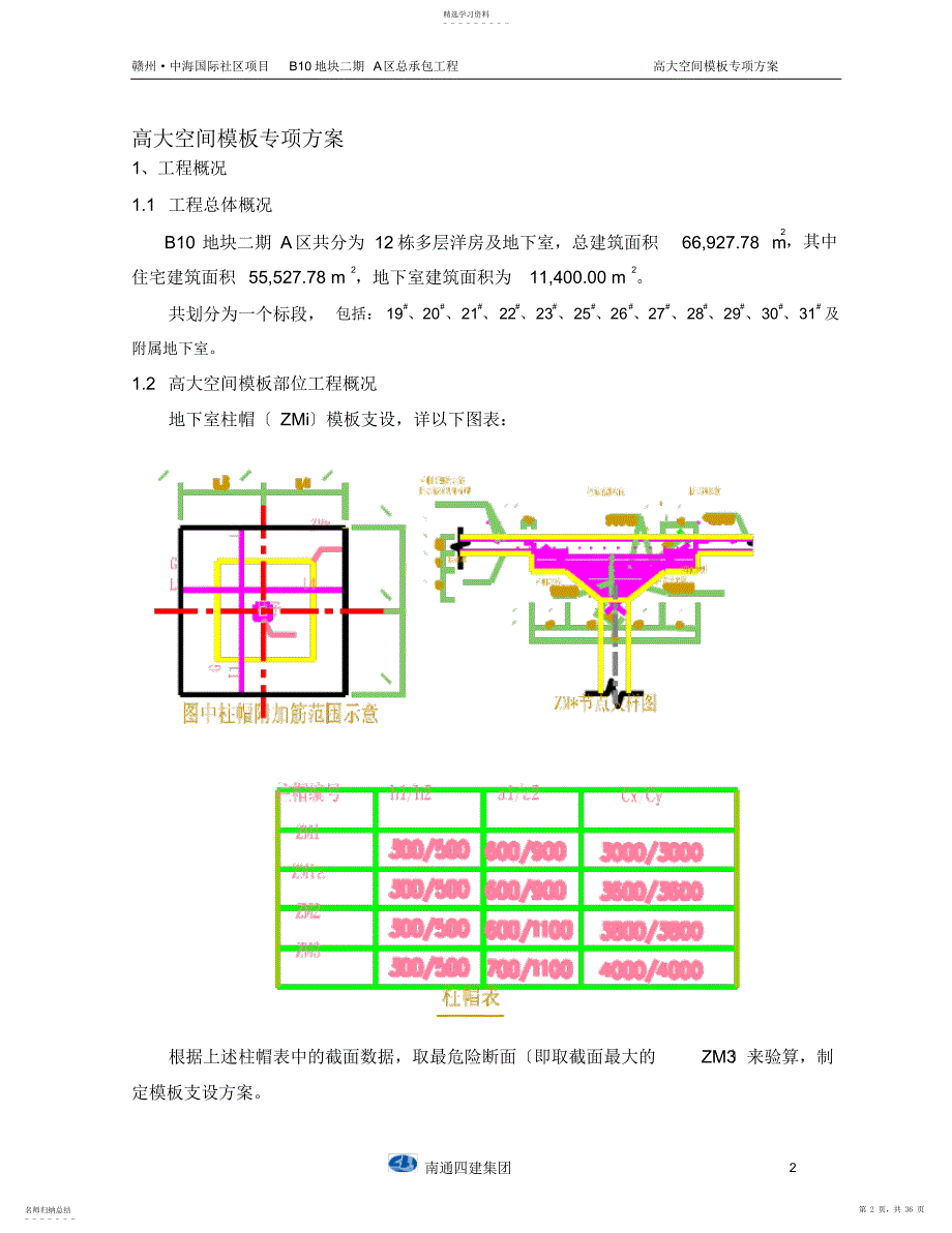 2022年高支模施工方案培训讲义_第2页