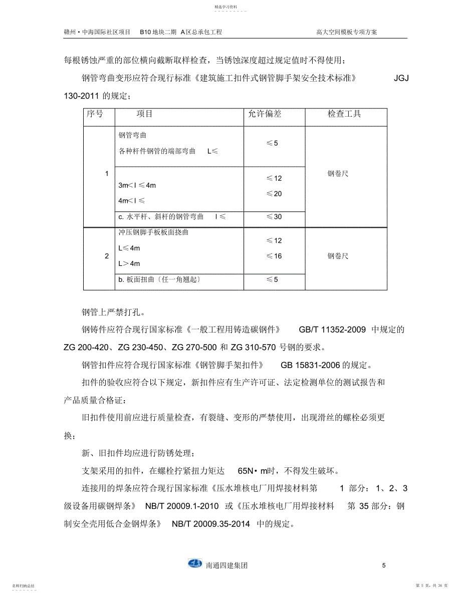 2022年高支模施工方案培训讲义_第5页