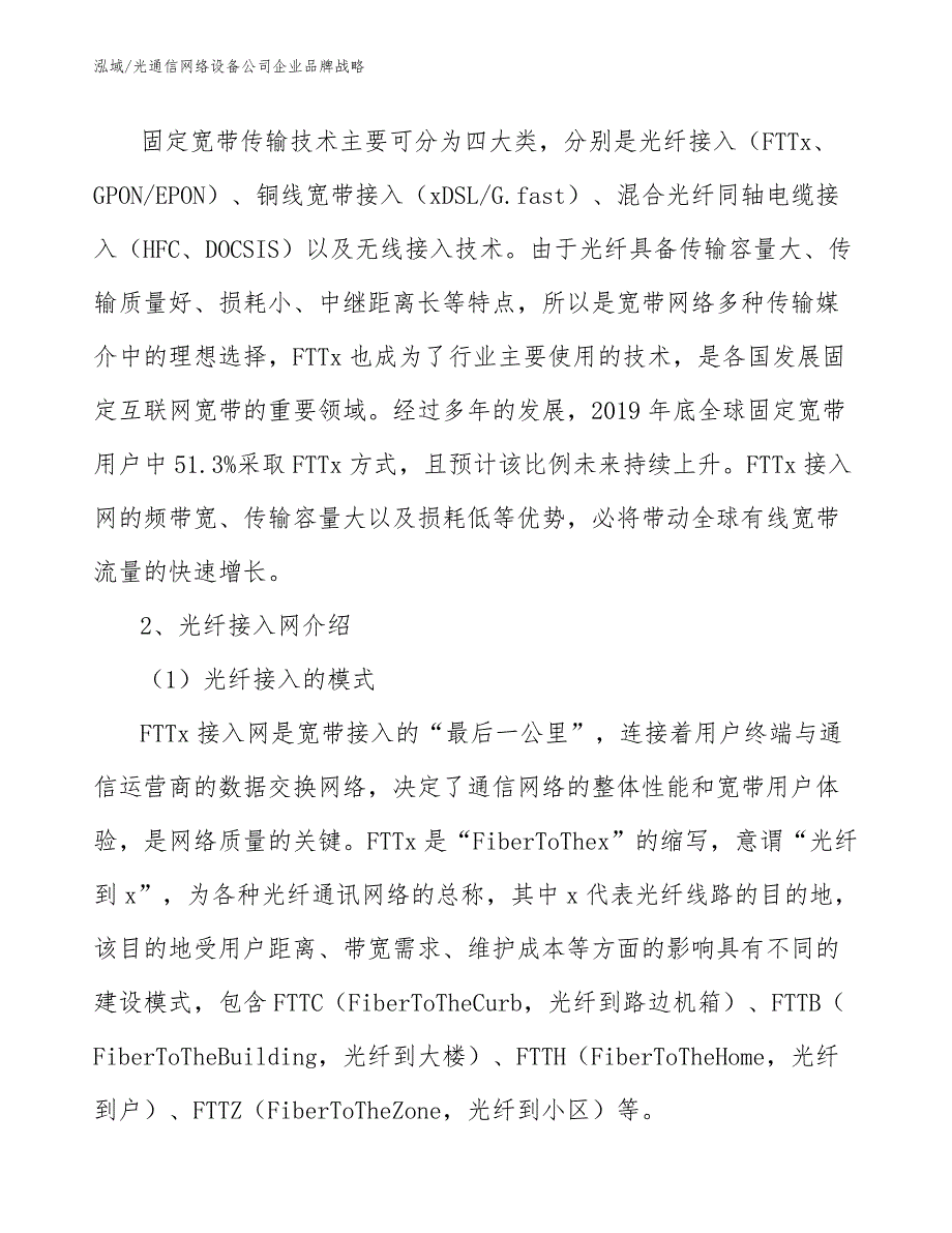 光通信网络设备公司企业品牌战略（参考）_第4页