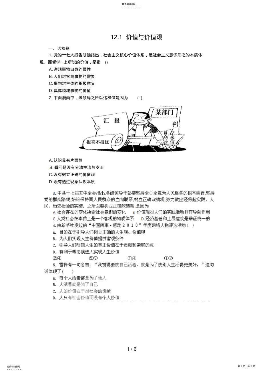 2022年高二政治试题【含解析】：价值与价值观_第1页