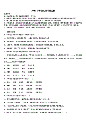 2022年广东省揭阳榕城真理中学中考语文押题卷(含答案解析）