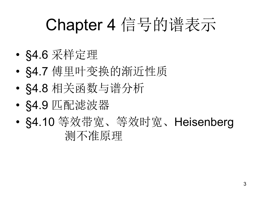 信号与系统 课件 第四章 信号的谱表示_第3页