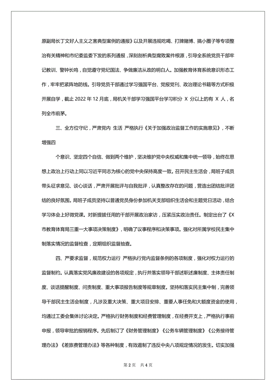 XXX市委落实党风廉政建设责任制领导小组（扩大）会上发言材料_第2页