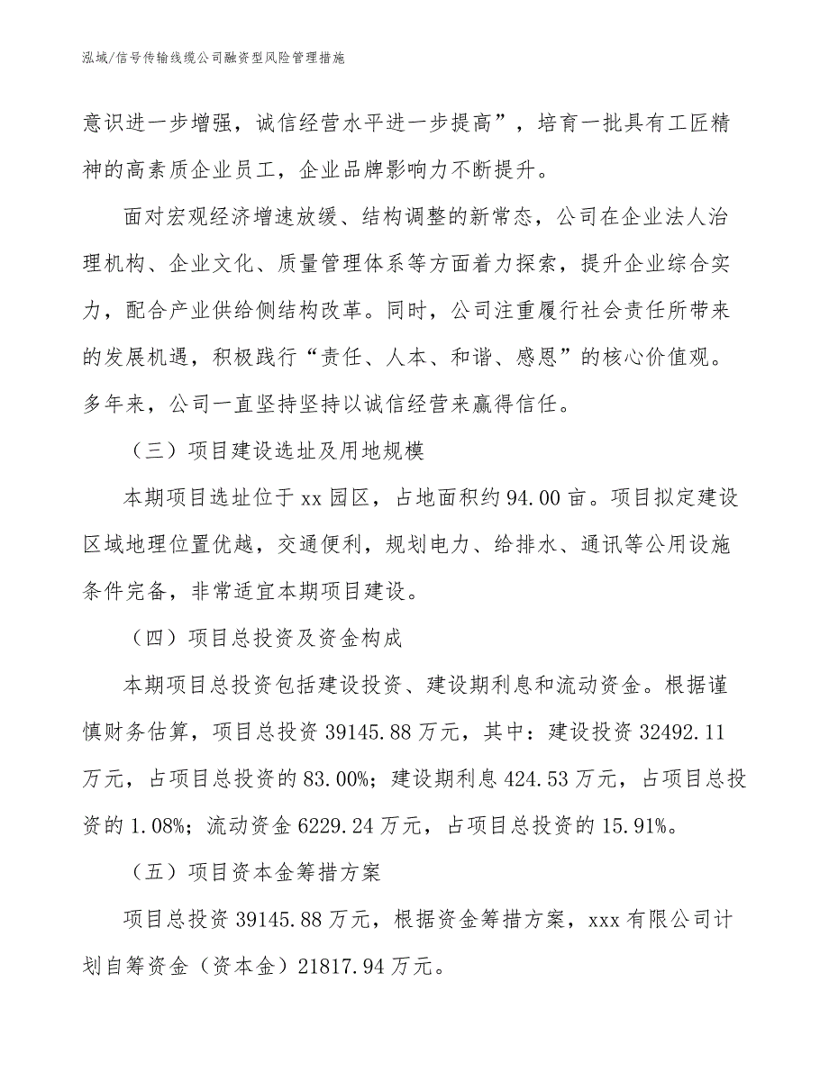 信号传输线缆公司融资型风险管理措施_第4页