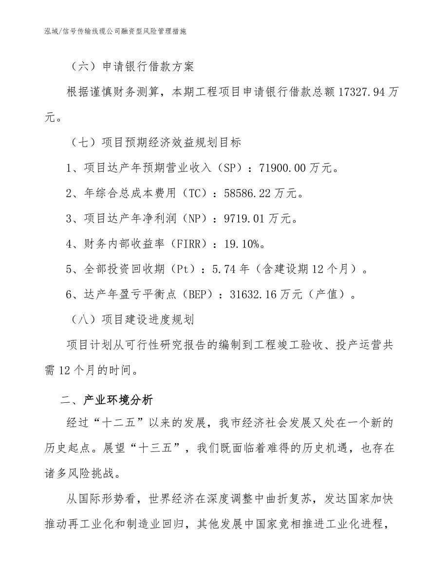 信号传输线缆公司融资型风险管理措施_第5页