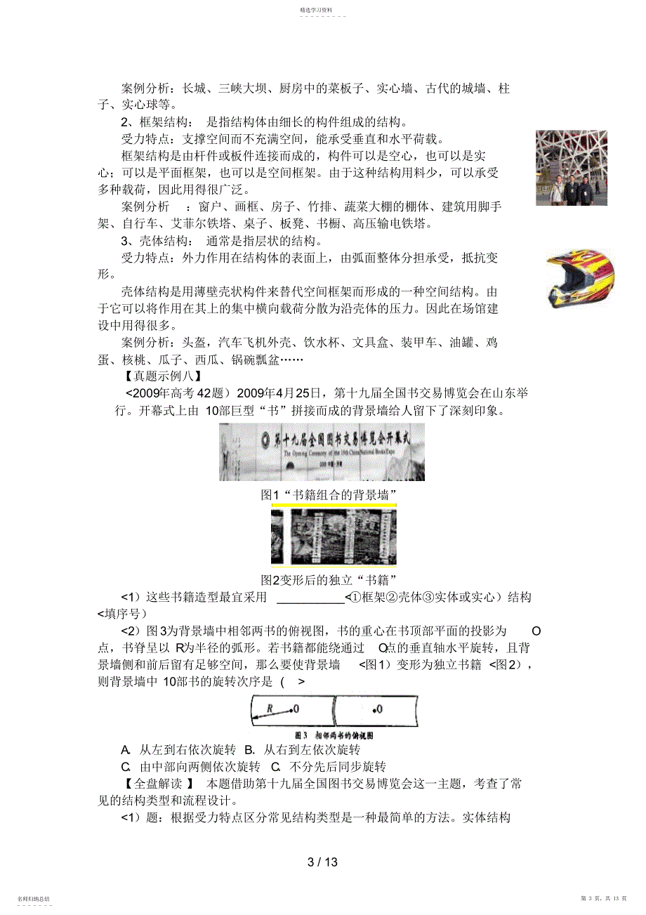 2022年高二通用技术技术与设计方案II苏教_第3页