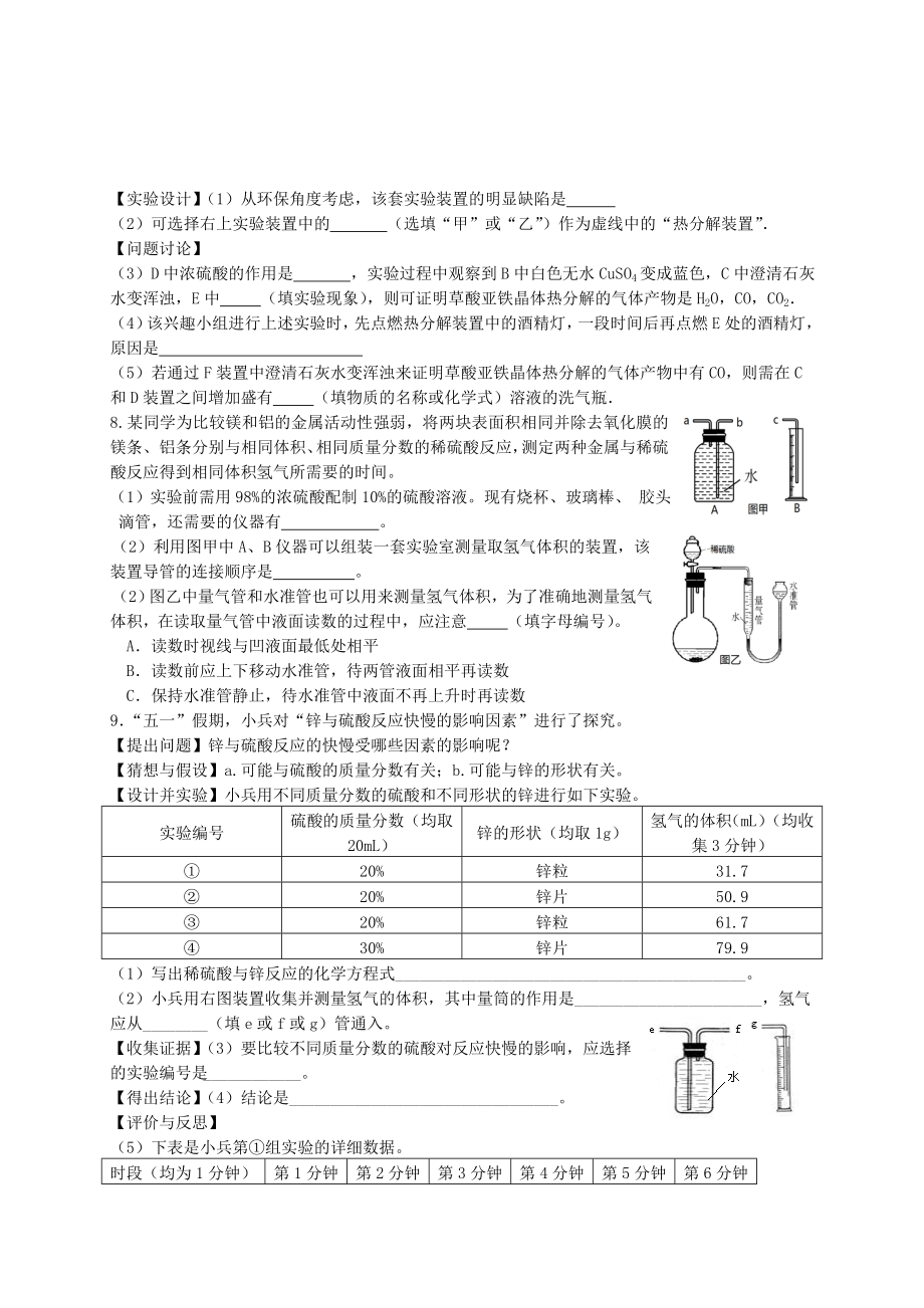 2019-2020年九年级科学上册-金属及金属性质复习题-浙教版_第4页