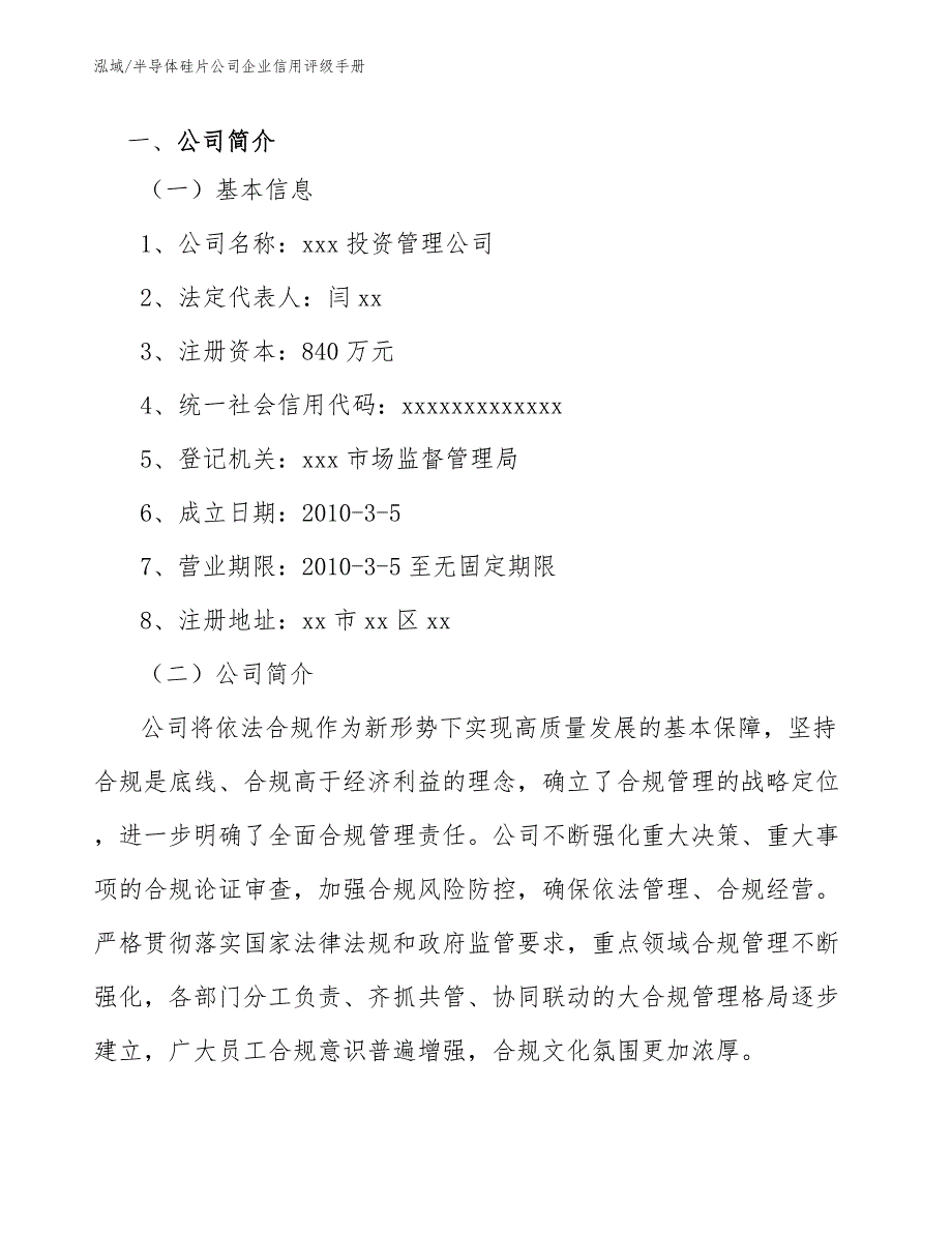 半导体硅片公司企业信用评级手册（参考）_第2页